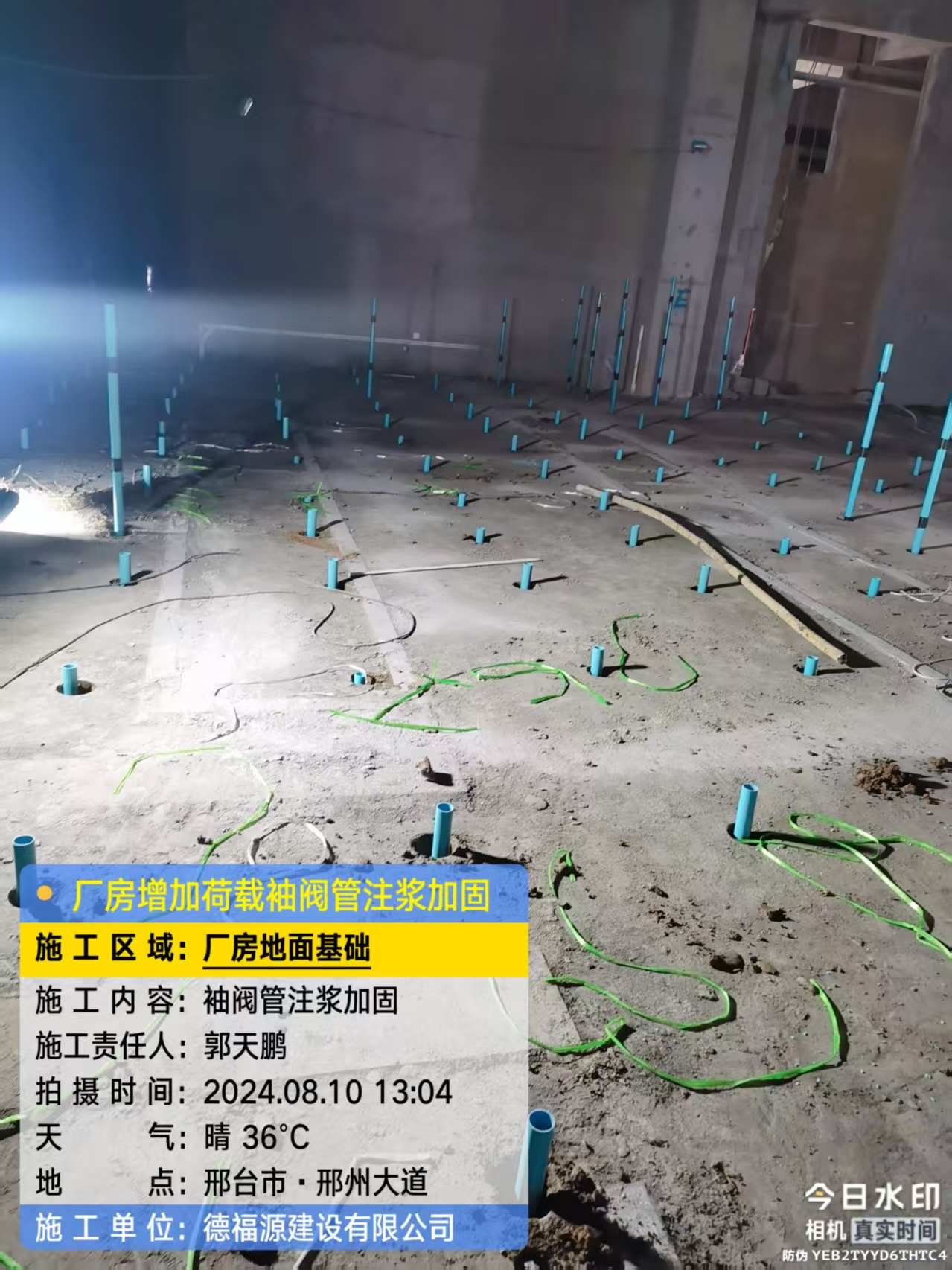 新平袖阀管注浆施工